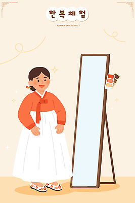 전통 옷 패션 문화 일러스트 한국 사람 공간 거울 체험 한복 대여 국내일러스트 AI파일 한국전통 아시아 컨셉 전통의상 파일형식 벡터