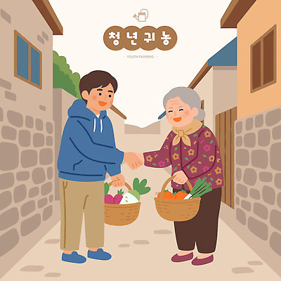 식물 할머니 채소 가방 일러스트 악수 거리 돌담 청년 농작물 마을 농촌 시골 시장 귀농 국내일러스트 AI파일 잡화 여자 노년 농업 손짓 성인 담장 돌 바위 파일형식 벡터