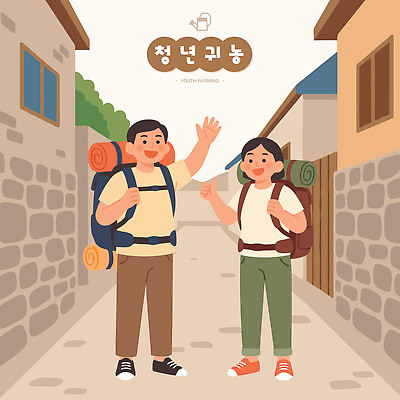 여행 일러스트 배낭 휴식 거리 청년 농촌 시골 인사 귀농 국내일러스트 AI파일 컨셉 농업 가방 성인 예절 파일형식 벡터