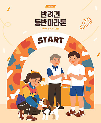 동물 반려견 스포츠 일러스트 함께함 건강 여러명 반려동물 운동 도전 즐거움 준비 출발 마라톤 동반 국내일러스트 AI파일 감정 다수 컨셉 사람 경기 개 육상스포츠 파일형식 벡터