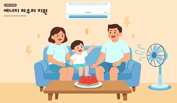 어린이 일러스트 가족 휴식 수박 여름 부모 소파 에너지 선풍기 즐거움 상품권 에너지절약 냉방 지원 국내일러스트 AI파일 계절 감정 컨셉 의자 과일 관계 사람 가전제품 절약 파일형식 벡터