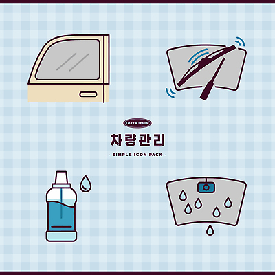 일러스트 창문 자동차 관리 안전 수리 청소 서비스 와이퍼 국내일러스트 AI파일 육상교통 파일형식 벡터
