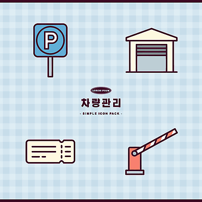 디자인 일러스트 자동차 관리 그래픽 표지판 주차 서비스 시스템 주차장 차단기 국내일러스트 AI파일 육상교통 알림판 파일형식 벡터 차단