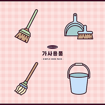 생활용품 가사 일러스트 도구 빗자루 청소 양동이 정리 쓰레받기 단순화된 국내일러스트 AI파일 청소도구 오브젝트 파일형식 벡터