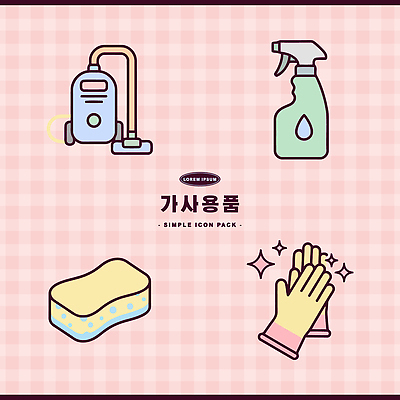 생활용품 가사 일러스트 생활 도구 위생 청소도구 청소 세제 스프레이 고무장갑 청소기 스펀지 국내일러스트 AI파일 장갑 전자제품 오브젝트 고무 파일형식 벡터