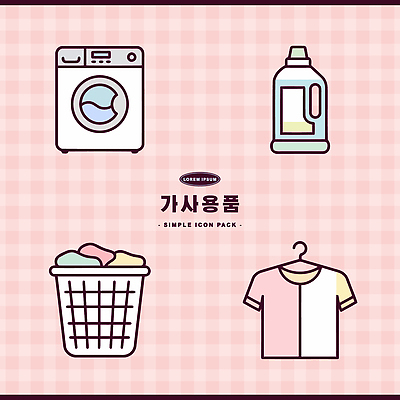 생활용품 가사 일러스트 빨래 청소 세제 세탁기 빨래바구니 빨랫감 세탁용품 국내일러스트 AI파일 바구니 가전제품 오브젝트 파일형식 벡터