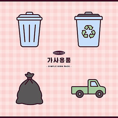 생활용품 가사 일러스트 봉투 환경 재활용 트럭 쓰레기통 쓰레기 심플 쓰레기봉투 국내일러스트 AI파일 자동차 오브젝트 친환경 파일형식 벡터
