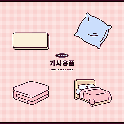 가구 생활용품 가사 일러스트 베개 침실 이불 침대 국내일러스트 AI파일 침구 오브젝트 파일형식 벡터