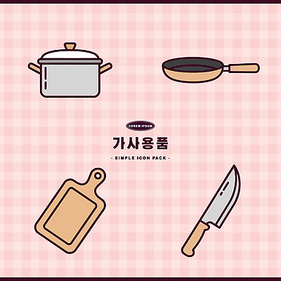 생활용품 가사 일러스트 주방용품 도마 요리 주방 칼 냄비 국내일러스트 AI파일 솥 오브젝트 파일형식 벡터