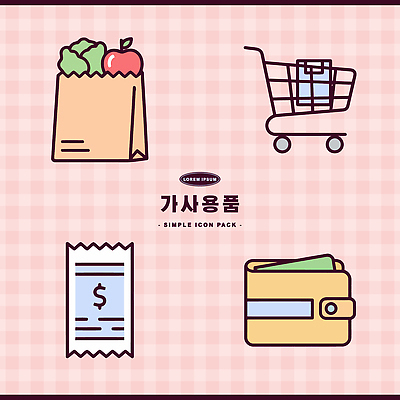 음식 생활용품 가사 돈 일러스트 생활 쇼핑 장보기 쇼핑카 지갑 소비 구매 장바구니 영수증 국내일러스트 AI파일 금융 바구니 카트 재산 오브젝트 파일형식 벡터