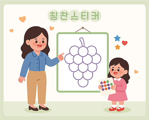 교육 어린이 일러스트 교실 모션 포도 수업 설명 학습 교사 가르침 즐거움 그림 클래스 칭찬스티커 국내일러스트 AI파일 직업 감정 스티커 과일 학교 사람 칭찬 파일형식 벡터