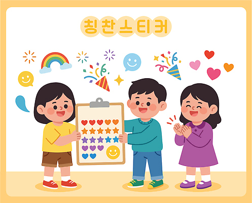 어린이 무지개 스티커 일러스트 응원 모션 놀이 웃음 장식 기쁨 하트 즐거움 칭찬스티커 국내일러스트 AI파일 자연요소 모양 감정 표정 사람 칭찬 파일형식 벡터