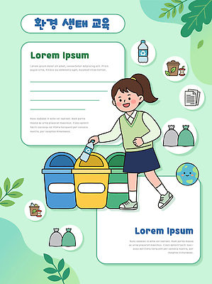 교육 지구 어린이 일러스트 환경 재활용 쓰레기통 쓰레기 플라스틱 청소 분리수거 교육자료 참여 국내일러스트 AI파일 재질 사람 자료 친환경 파일형식 벡터