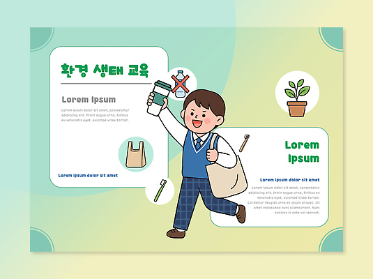 나무 식물 교육 어린이 일러스트 학습 걷기 환경 일회용 즐거움 다회용품 국내일러스트 AI파일 감정 모션 사람 재활용품 파일형식 벡터