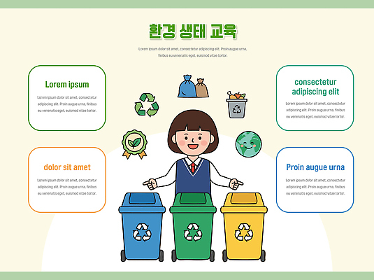 학생 교육 지구 일러스트 청소년 설명 학습 자연보호 환경 자료 재활용 쓰레기통 보호 쓰레기 분리수거 방법 국내일러스트 AI파일 컨셉 모션 자연 사람 친환경 파일형식 벡터