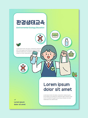 학생 교육 지구 일러스트 한명 소녀 환경 자료 재활용 보호 쓰레기 플라스틱 물병 장바구니 국내일러스트 AI파일 1 여자 어린이 컨셉 재질 사람 쇼핑 바구니 물통 친환경 파일형식 벡터