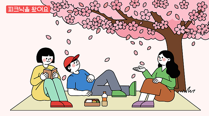 나무 여자 남자 음식 일러스트 휴식 대화 책 세명 친구 소풍 봄 벚꽃 편안함 즐거움 국내일러스트 AI파일 식물 계절 꽃 감정 컨셉 관계 말하기 사람 야외활동 감각 파일형식 벡터