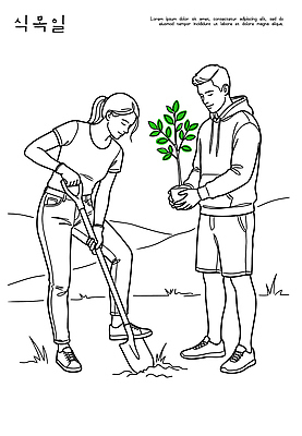 나무 식물 여자 남자 일러스트 자연 협력 두명 자연보호 땅 삽 식목일 언덕 나무심기 심기 국내일러스트 AI파일 기념일 모션 사람 보호 생태계 파일형식 벡터