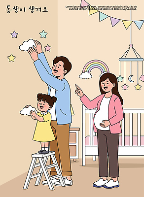 여자 남자 행복 어린이 일러스트 사다리 가족 장식 부모 임산부 임신 방 아기 꾸미기 국내일러스트 AI파일 감정 관계 사람 도구 파일형식 벡터