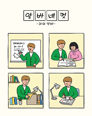 학생 일러스트 교실 수업 책 친구 학습 연필 도구 그룹 교과서 문제 문제풀이 아르바이트 동아리 국내일러스트 AI파일 교육 학교 관계 학용품 교재 필기구 파일형식 벡터