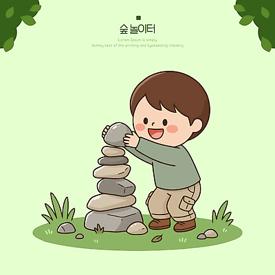 어린이 일러스트 자연 놀이 잔디 쌓기 귀여움 돌 시간 놀이터 숲 즐거움 조심 국내일러스트 AI파일 식물 감정 컨셉 모션 사람 생태계 파일형식 벡터