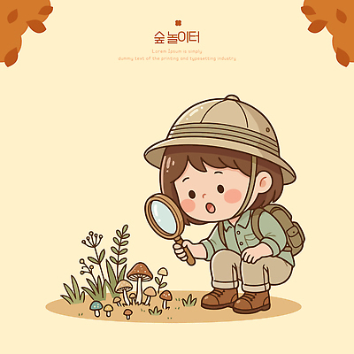 식물 어린이 일러스트 자연 놀이 버섯 탐험 관찰 놀이터 숲속 숲 모험가 호기심 생태계 확대경 탐색 자연관찰 흥미 국내일러스트 AI파일 감정 컨셉 모션 사람 파일형식 벡터