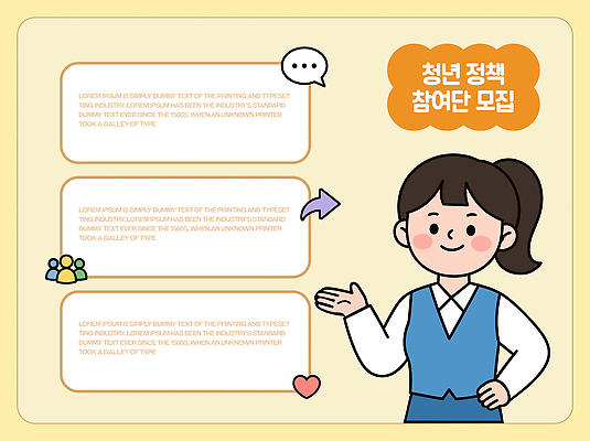 캐릭터 일러스트 협력 안내 청년 모임 알림 모집 관심 정책 지원 참여 프로그램 국내일러스트 AI파일 성인 파일형식 벡터