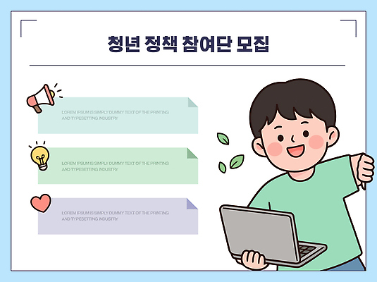 일러스트 협력 안내 아이디어 청년 컴퓨터 모임 모집 개발 정책 참여 프로그램 국내일러스트 AI파일 컨셉 성인 전자제품 파일형식 벡터