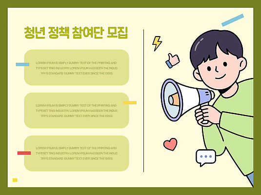 남자 일러스트 협력 안내 청년 확성기 모임 모집 관심 정책 참여 국내일러스트 AI파일 사람 성인 파일형식 벡터