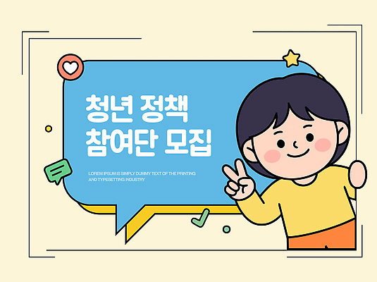 일러스트 협력 안내 청년 모임 알림 모집 정책 참여 프로그램 국내일러스트 AI파일 성인 파일형식 벡터