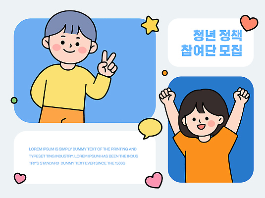 일러스트 협력 안내 설명 청년 모임 알림 모집 정책 참여 프로그램 국내일러스트 AI파일 모션 성인 파일형식 벡터