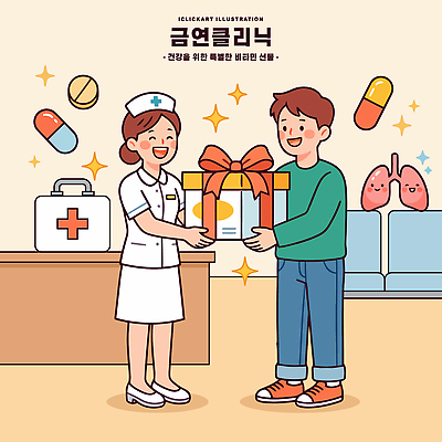 행복 일러스트 의학 협력 건강 병원 선물 치료 약 기쁨 환자 간호사 도움 예방 금연 클리닉 국내일러스트 AI파일 감정 캠페인 컨셉 의료진 사회이슈 파일형식 벡터