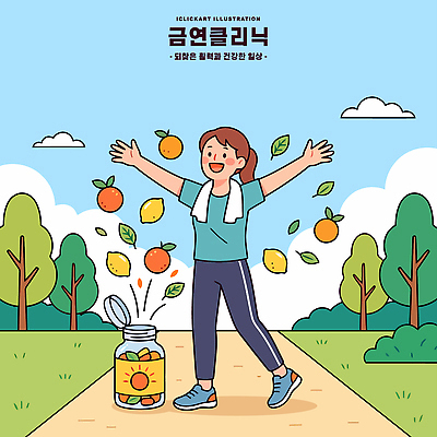 나무 여자 행복 길 과일 일러스트 자연 하늘 건강 생활 운동 기쁨 수확 레몬 금연 클리닉 국내일러스트 AI파일 식물 감정 캠페인 농업 사람 사회이슈 생태계 파일형식 벡터