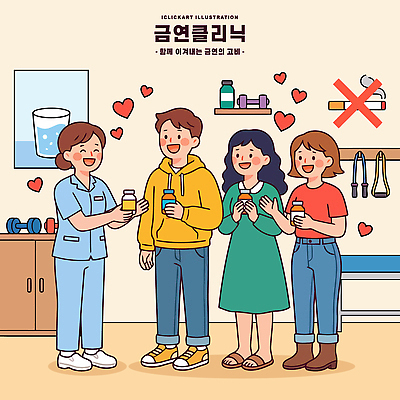 행복 음료 일러스트 건강 웃음 여러명 운동 기쁨 모임 간호사 도구 즐거움 금연 클리닉 국내일러스트 AI파일 감정 캠페인 다수 표정 사람 의료진 사회이슈 파일형식 벡터