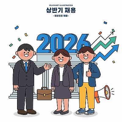 일러스트 회사 비즈니스 그래프 직장 대화 사람 정보 구직 성장 업무 계획 경영 구인구직 진로 채용 2026년 상반기 국내일러스트 AI파일 컨셉 말하기 작업 연도 구인 파일형식 벡터