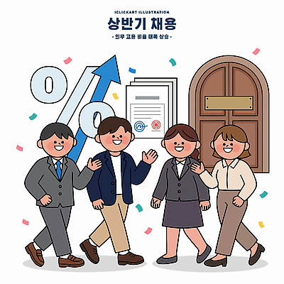 직업 일러스트 비즈니스 직장 함께함 여러명 사무실 걷기 구직 변화 문서 상승 구인구직 채용 지표 상반기 국내일러스트 AI파일 다수 컨셉 회사 모션 사람 구인 파일형식 벡터