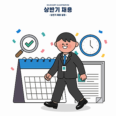 남자 시계 일러스트 비즈니스 직장 관리 사람 사무실 걷기 구직 달력 시간 업무 계획 체크표시 준비 문서 구인구직 채용 상반기 국내일러스트 AI파일 컨셉 회사 모션 작업 확인 구인 파일형식 벡터