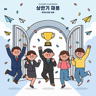 일러스트 비즈니스 성공 미래 여러명 문 경쟁 기쁨 구직 축하 트로피 즐거움 기회 일자리 구인구직 채용 상반기 국내일러스트 AI파일 감정 다수 컨셉 사람 상_우승 구인 파일형식 벡터