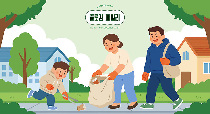 공원 어린이 일러스트 가족 모션 자연 함께함 미소 부모 자연보호 봉사 도움 쓰레기 청소 친환경 공공장소 쓰레기줍기 참여 플로깅 국내일러스트 AI파일 공공시설 컨셉 관계 표정 사람 환경 장소 보호 생태계 파일형식 벡터 줍기