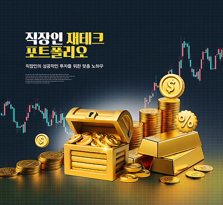 PSD 편집이미지 금융 경제 상자 동전 직장인 시장 재산 결과 재테크 투자 자산관리 서류판 포트폴리오 이미지편집 직업 컨셉 돈 비즈니스 사무용품 파일형식