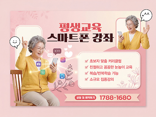 PSD 편집이미지 여자 교육 노년 할머니 수업 기술 사람 스마트폰 학습 디지털 강의 온라인 의료성형뷰티 노인교육 평생교육 이미지편집 성인 핸드폰 스마트기기 노인학교 파일형식