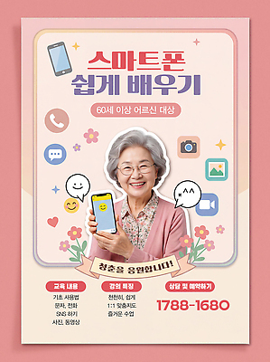 PSD 편집이미지 교육 노년 할머니 기술 스마트폰 학습 60대 강의 통화 소셜네트워크 참여 프로그램 의료성형뷰티 사용방법 노인교육 이미지편집 여자 모션 성인 핸드폰 스마트기기 노인학교 방법 파일형식