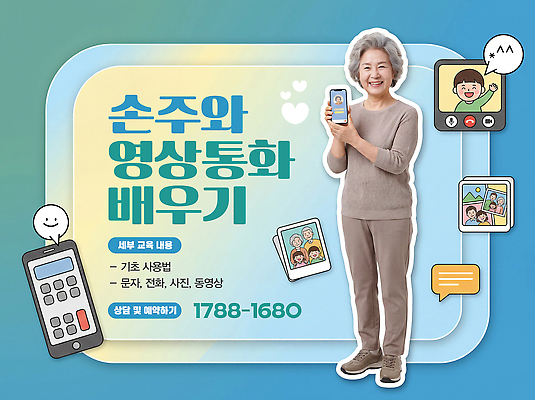 PSD 편집이미지 교육 노년 할머니 설명 스마트폰 학습 강의 손주 영상 통화 기능 영상통화 의료성형뷰티 사용방법 노인교육 이미지편집 여자 가족 모션 성인 핸드폰 스마트기기 노인학교 방법 파일형식