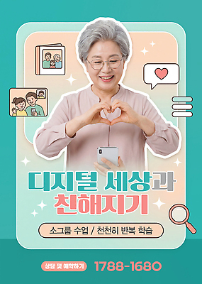 PSD 편집이미지 교육 노년 할머니 기술 스마트폰 학습 디지털 정보 소통 방법 참여 프로그램 의료성형뷰티 노인교육 상호작용 이미지편집 여자 컨셉 성인 핸드폰 스마트기기 노인학교 파일형식