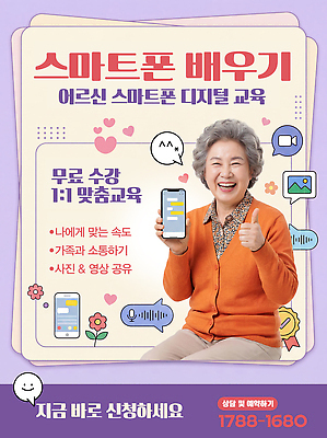 PSD 편집이미지 교육 노년 할머니 가족 수업 기술 스마트폰 디지털 영상 공유 전화번호 무료 의료성형뷰티 노인교육 신청 이미지편집 여자 관계 성인 핸드폰 스마트기기 노인학교 파일형식
