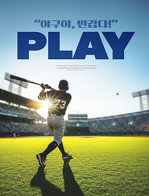 PSD 편집이미지 스포츠 운동선수 경기 운동 일몰 경기장 야구 야구방망이 군중 관람 타격 의료성형뷰티 이미지편집 스포츠시설 모션 건강 사람 구기 노을 야구용품 파일형식