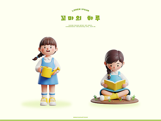 PSD 편집이미지 어린이 소녀 일상 책 친구 노란색 물뿌리개 읽기 즐거움 편집3D 여자 감정 컬러 관계 모션 사람 라이프 3D 파일형식