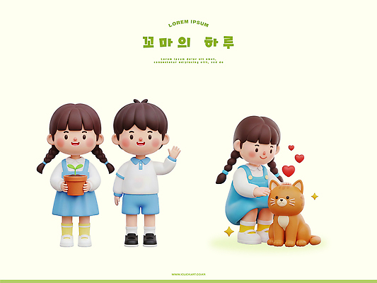 PSD 편집이미지 화분 가족 함께함 사랑 소녀 소년 친구 반려동물 귀여움 고양이 즐거움 놀기 편집3D 동물 여자 남자 감정 어린이 컨셉 포유류 관계 모션 3D 파일형식