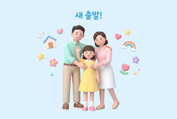 PSD 편집이미지 여자 남자 어린이 가족 새출발 사랑 웃음 손짓 귀여움 봄 기쁨 축하 이사 편집3D 계절 감정 컨셉 관계 모션 새로움 표정 사람 3D 출발 파일형식