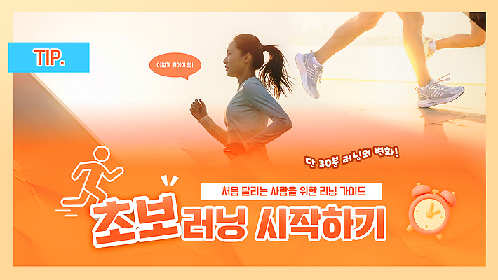 템플릿 직업 다수 셔츠 모션 건강 사람 파일형식 초보 러닝셔츠 시작 여러명 가이드 팁 운동 힘 조언 정보 달리기 연습 PSD 이미지템플릿 썸네일 유튜브 러닝 의료성형뷰티